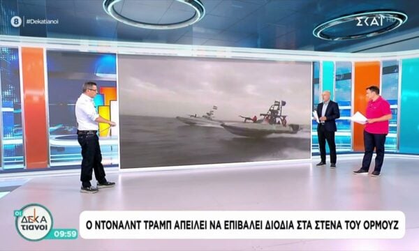 Ο Ντόναλντ Τραμπ απειλεί να επιβάλει διόδια στα Στενά του Ορμούζ