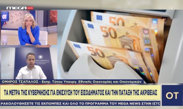 Ο Ο. Τσάπαλος για τον περιορισμό της φοροδιαφυγής