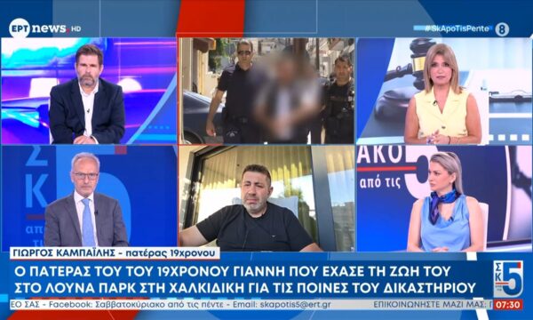 Ο πατέρας του 19χρονου Γιάννη που έχασε τη ζωή του στο λούνα παρκ στη Χαλκιδική μετά τις ποινές του δικαστηρίου