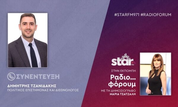 Ο Πολιτικός Επιστήμονας – Διεθνολόγος, Δημήτρης Τζανιδάκης στον STARFM