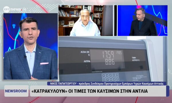 Ο πρόεδρος Συνδέσμου Πρατηριούχων Εμπόρων Υγρών Καυσίμων Αττικής Νίκος Παπαγεωργίου στο ΕΡΤnews