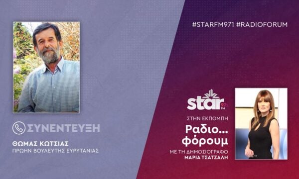Ο Πρώην Βουλευτής Ευρυτανίας, Θωμάς Κότσιας στον STAR FM