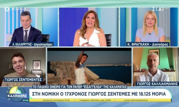 Ο ράπερ «Εισαγγελέας»… κατάφερε να περάσει στη Νομική – Τα νεότερα για τη δολοφονία του 15χρονου