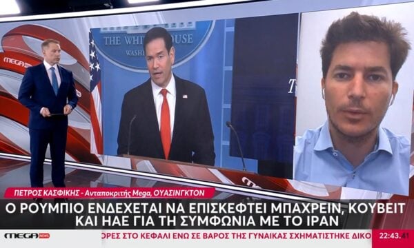 Ο Ρούμπιο ενδέχεται να επισκεφτεί Μπαχρέιν, Κουβέιτ και ΗΑΕ για τη Συμφωνία με το Ιράν