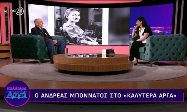 Ο συγγραφέας Ανδρέας Μποννάτος στο Καλύτερα Αργά