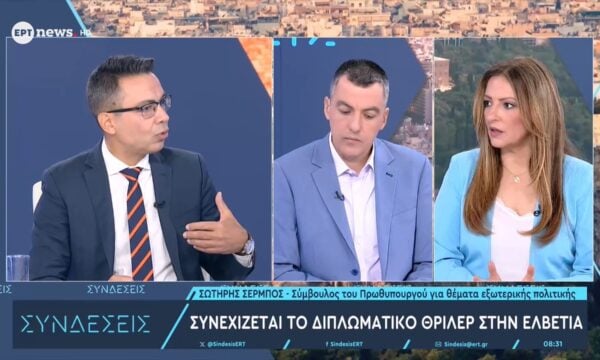 Ο σύμβουλος του πρωθυπουργού για θέματα εξωτερικής πολιτικής Σωτήρης Σέρμπος στο ΕΡΤnews