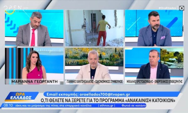 Ό,τι χρειάζεται να ξέρετε για το πρόγραμμα « Ανακαίνιση Κατοίκων»
