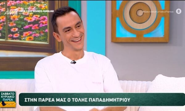 Ο Τόλης Παπαδημητρίου στο Σαββατοκύριακο Παρέα – 06/06/2026
