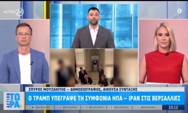 Ο Τράμπ υπέγραψε τη συμφωνία ΗΠΑ – Ιράν στις Βερσαλλίες