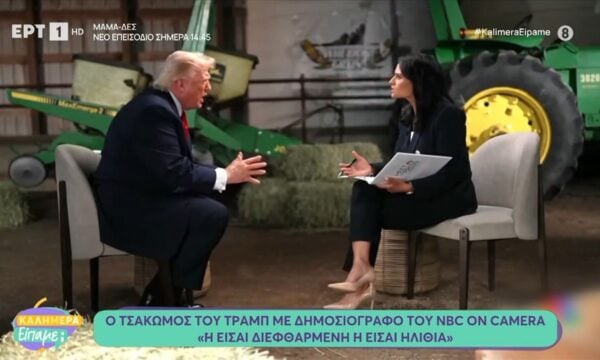 Ο τσακωμός του Τραμπ με δημοσιογράφο του NBC on camera