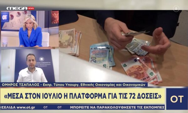 Ο. Τσάπαλος: «Έρχονται σημαντικές βελτιώσεις στον εξωδικαστικό μηχανισμό»