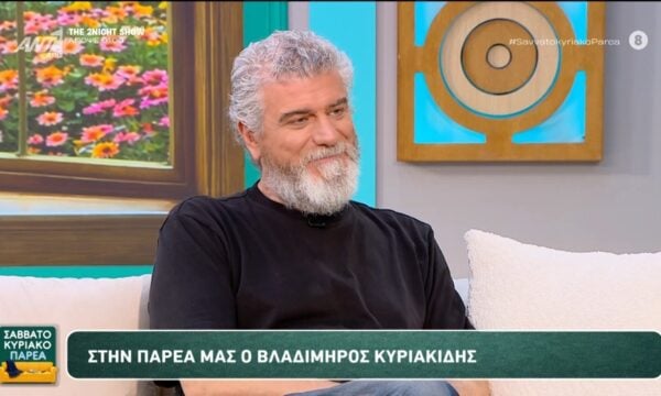 Ο Βλαδίμηρος Κυριακίδης στο Σαββατοκύριακο Παρέα – 28/06/2026