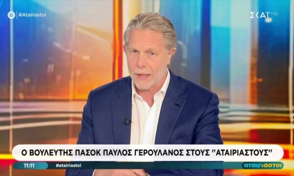Ο βουλευτής του ΠΑΣΟΚ Παύλος Γερουλάνος στους «Αταίριαστους»