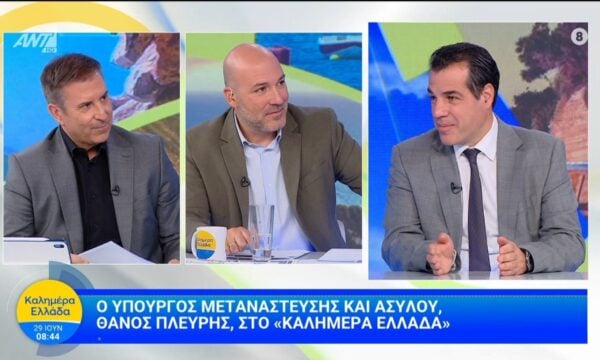 Ο Υπουργός Μετανάστευσης και Ασύλου, Θάνος Πλέυρης, στο Καλημέρα Ελλάδα – 29/06/2026