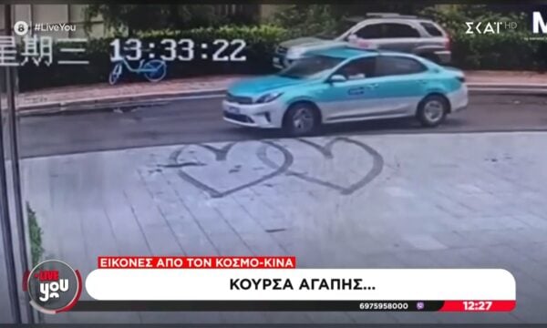 Οδηγός ταξί στην Κίνα ζωγράφισε άθελά του καρδίες