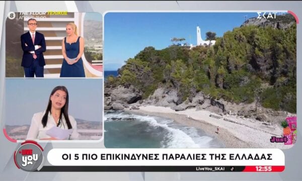 Οι 5 πιο επικίνδυνες παραλίες της Ελλάδας