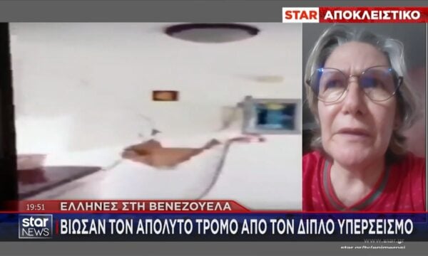 Οι Έλληνες της Βενεζουέλας μιλούν στο STAR! – «Διαλύθηκαν τα πάντα, το λέω και τρέμω»