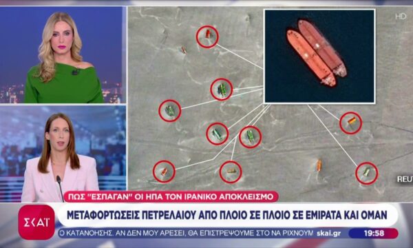 Οι ΗΠΑ «αντέγραψαν» τακτικές του Ιράν – Γιγαντιαία επιχείρηση με 116 τάνκερ για μεταφορά πετρελαίου