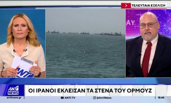 Οι Ιρανοί έκλεισαν τα Στενά του Ορμούζ