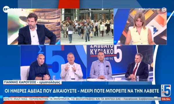Οι μέρες άδειας που δικαιούστε – Μέχρι πότε μπορείτε να την λάβετε