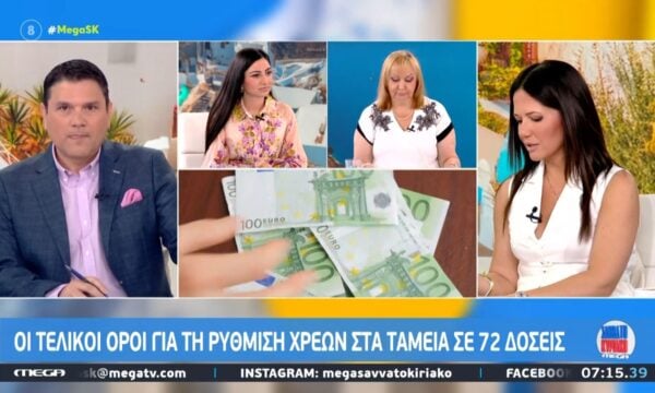 Οι τελικοί όροι για τη ρύθμιση χρεών στα ταμεία σε 72 δόσεις