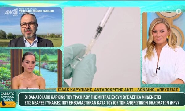 Οι θανάτοι από καρκίνο του τραχήλου της μήτρας έχουν ουσιαστικά μηδενιστεί – Σαββατοκύριακο Παρέα – 21/06/2026