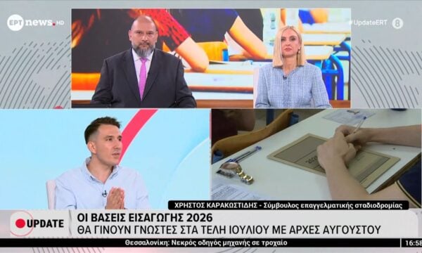 Οι βάσεις εισαγωγής 2026 θα γίνουν γνωστές στα τέλη Ιουλίου με αρχές Αυγούστου