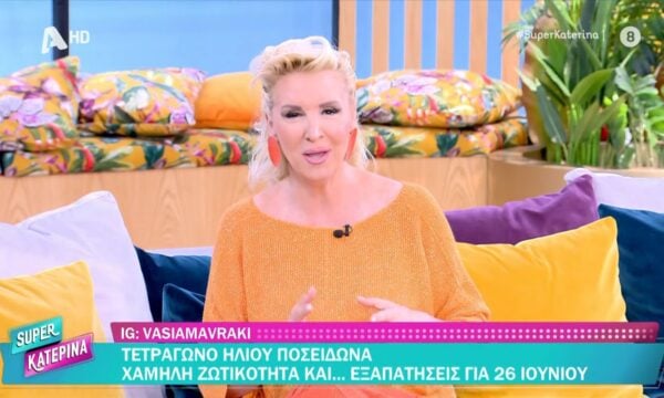 Οι ζωδιακές προβλέψεις της Πέμπτης 25/6 από τη Β. Μαυράκη
