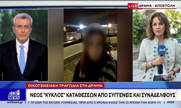 Οικογενειακή τραγωδία στη Δράμα: Με 8 μαχαιριές σκότωσε την εν διαστάσει συζυγό του