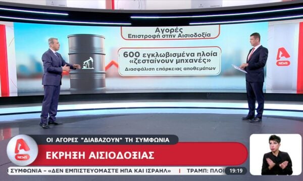Οικονομία: Οι αγορές “διαβάζουν” τη συμφωνία