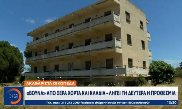 Οικόπεδα: «Βουνά» απο ξερά χόρτα και κλαδιά – Λήγει την Δευτέρα η προθεσμία
