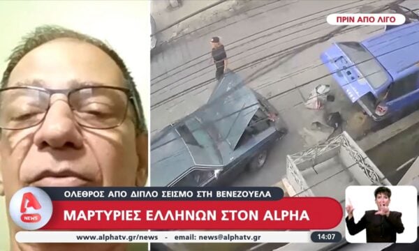 Όλεθρος από τον διπλό σεισμό στη Βενεζουέλα: Μαρτυρίες Ελλήνων