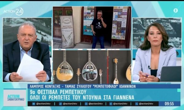 Όλοι οι ρεμπέτες του ντουνιά στα Γιάννενα για το 9ο φεστιβάλ ρεμπέτικου