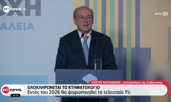 Ολοκληρώνεται το Κτηματολόγιο | Εντός του 2026 θα ψηφιοποιηθεί το τελευταίο 1%