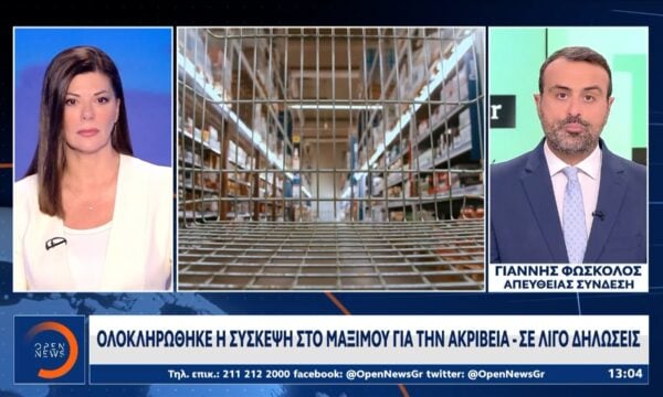 Ολοκληρώθηκε η σύσκεψη στο Μαξίμου για την ακρίβεια – Σε λίγο οι δηλώσεις