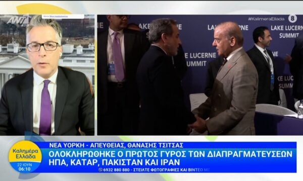 Ολοκληρώθηκε ο πρώτος γύρος διαπραγματεύσεων ΗΠΑ, Κατάρ, Πακιστάν και Ιράν – Καλημέρα Ελλάδα – 22/06/2026