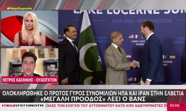 Ολοκληρώθηκε ο πρώτος γύρος συνομιλιών  ΗΠΑ και Ιράν στην Ελβετία – «Μεγάλη πρόοδος» λέει ο Βανς