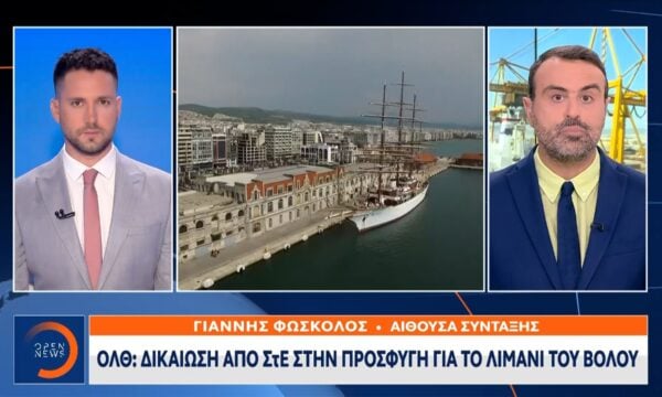 ΟΛΘ: Δικαίωση απο ΣτΕ στην προσφυγή για το λιμάνι του Βόλου