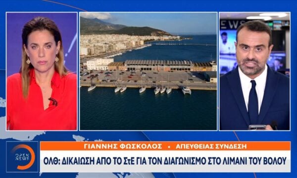 ΟΛΘ: Δικαίωση από το ΣτΕ για τον διαγωνισμό στο λιμάνι του Βόλου