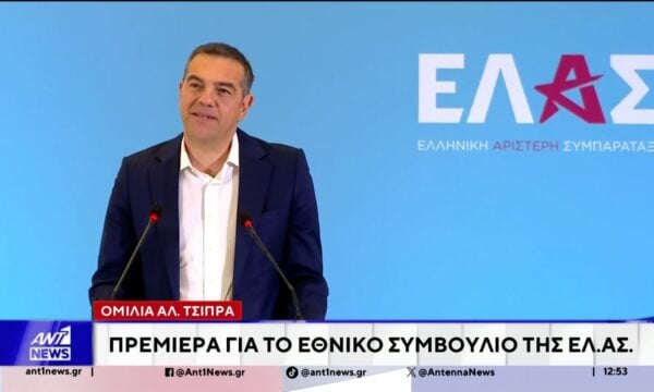 Ομιλία Αλέξη Τσίπρα: Πρεμιέρα για το Εθνικό Συμβούλιο της ΕΛ.Α.Σ.