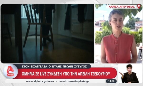 Ομηρία σε live σύνδεση υπό την απειλή τσεκουριού