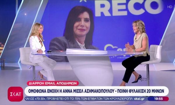 Ομόφωνα ένοχη η Ά. Μ. Ασημακοπούλου, για την διαρροή email αποδήμων – Η Α. Κανδύλη σχολιάζει
