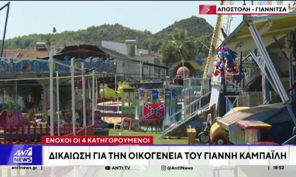 Ομόφωνα ένοχοι οι 4 κατηγορούμενοι για το δυστύχημα στο λούνα παρκ της Χαλκιδικής