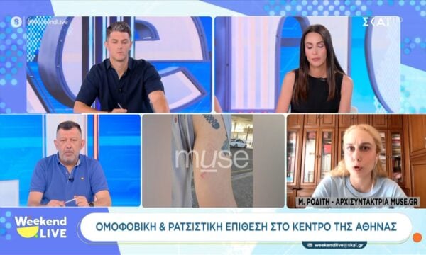 Ομοφοβική και ρατσιστική επίθεση στο κέντρο της Αθήνας