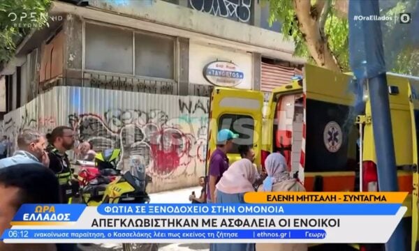 Ομόνοια: Φωτιά σε ξενοδοχείο – Τρεις τραυματίες απο την πυρκαγιά
