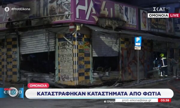Ομόνοια: Καταστήματα τυλίχθηκαν στις φλόγες