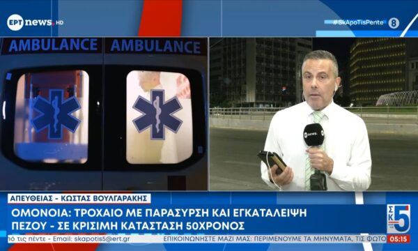 Ομόνοια: Τροχαίο με παράσυρση και εγκατάλειψη πεζού – Σε κρίσιμη κατάσταση 50χρονος