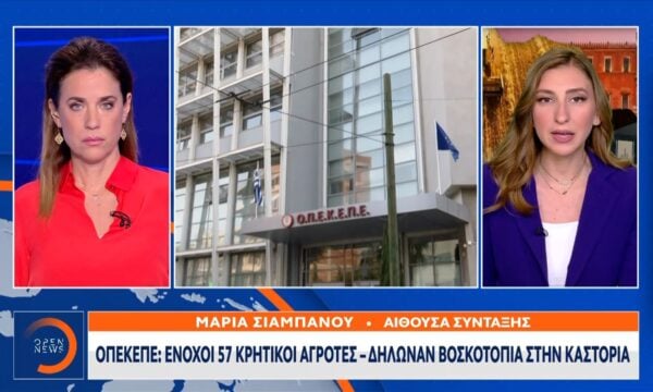 ΟΠΕΚΕΠΕ: Ένοχοι 57 κρητικοί αγρότες – Δήλωναν βοσκοτόπια στην Καστοριά