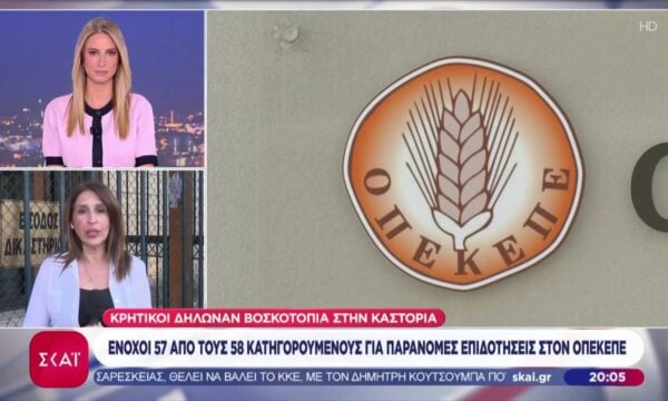 ΟΠΕΚΕΠΕ: Ένοχοι κρίθηκαν 57 από τους 58 αγρότες από την Κρήτη