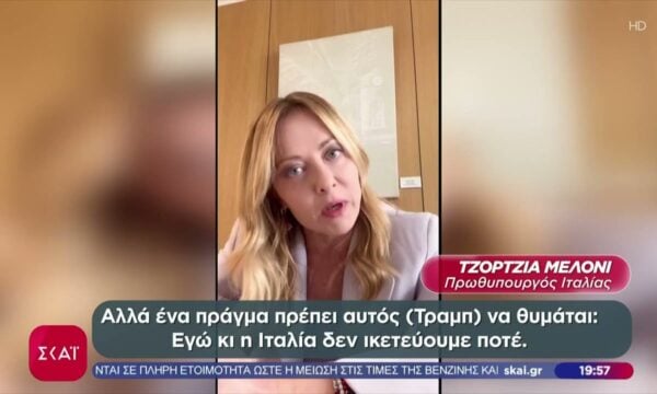 Οργή Μελόνι κατά Τραμπ: «Εγώ και η Ιταλία δεν ικετεύουμε ποτέ»